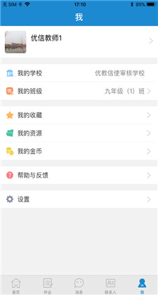 青城教育app手机版下载