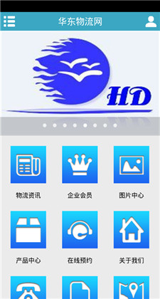 华东物流网手机版app