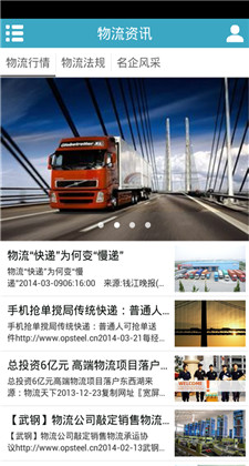 华东物流网手机版app
