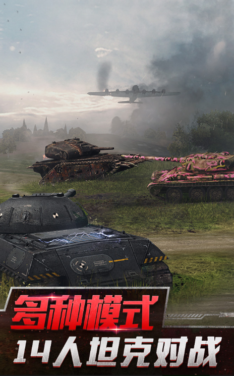 坦克世界闪击战版