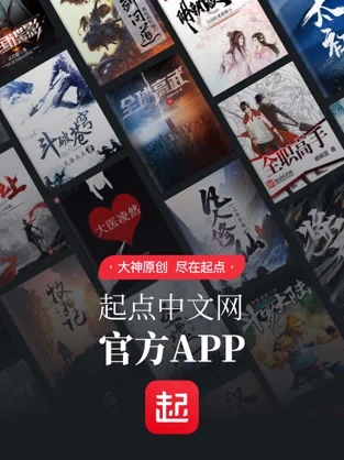 起点中文网小说网app