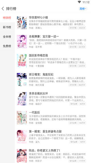甜爱小说app