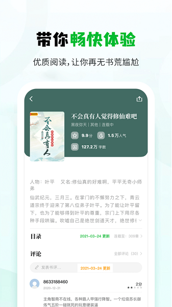 小书森app1.2.2