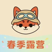 狐小旅露营旅行app