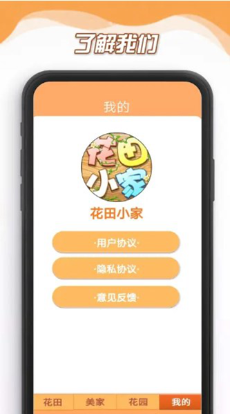 花田小家民宿app