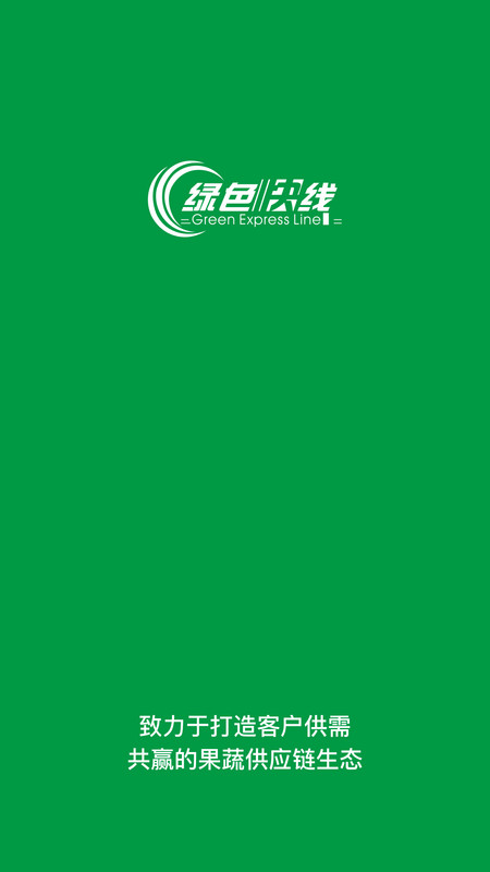绿色快线最新版