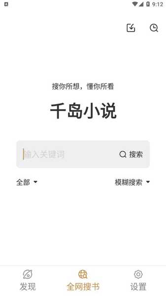 千岛小说纯净版v1.4.4