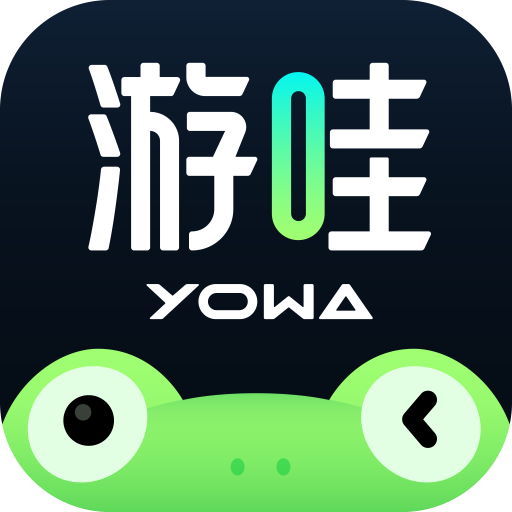 YOWA云游戏v2.7.7 vv2.7.7