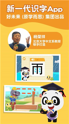 熊猫博士识字苹果最新版