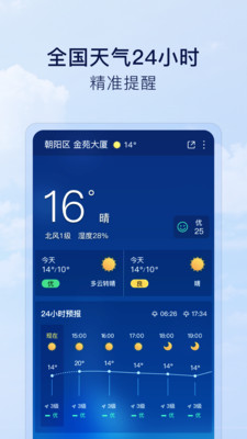 默契天气app