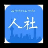 上海人社