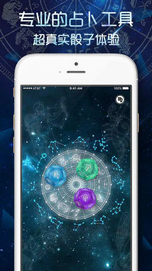 占星骰子app苹果版免费下载