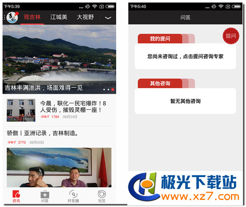 江城晚报iOS最新手机版下载安装