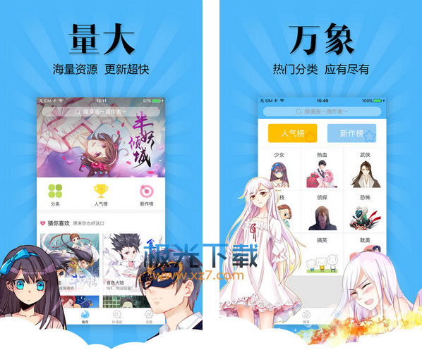 扑飞漫画iOS最新手机版下载安装