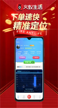 火蚁生活app苹果版下载安装