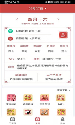 青芒日历app下载