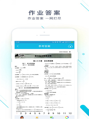 作业精灵iPhone版app