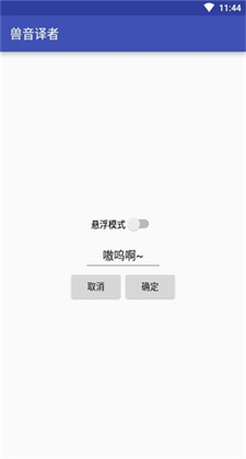 兽音译者苹果(暂未上线)下载最新版本app