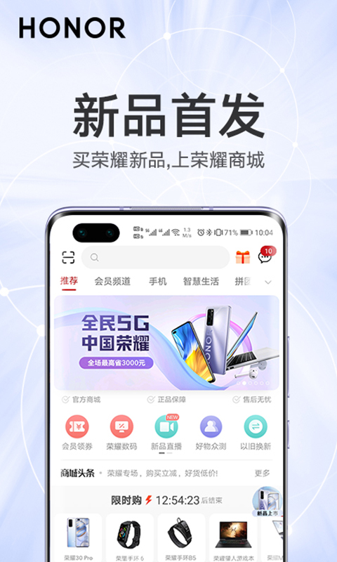 荣耀商城苹果app下载安装