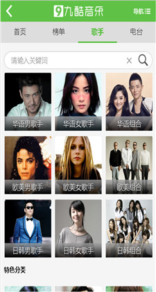 九酷音乐app下载